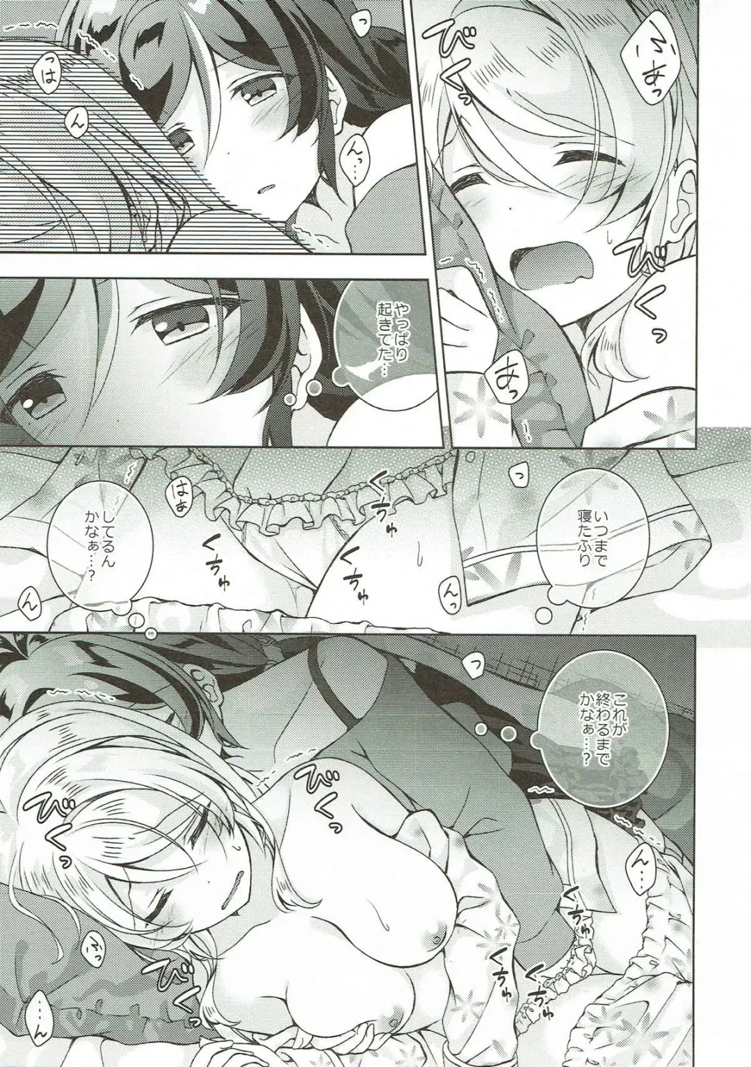 [Mogu] Sex to Uso to Yurikago to Fhentai - Page 6