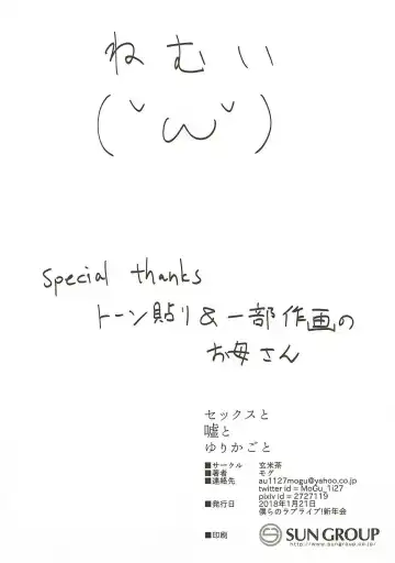 [Mogu] Sex to Uso to Yurikago to Fhentai - Page 17