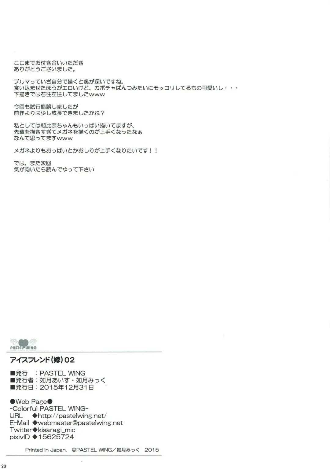 [Kisaragi-ice] Ice Friend (Yome) 02 Fhentai - Page 22