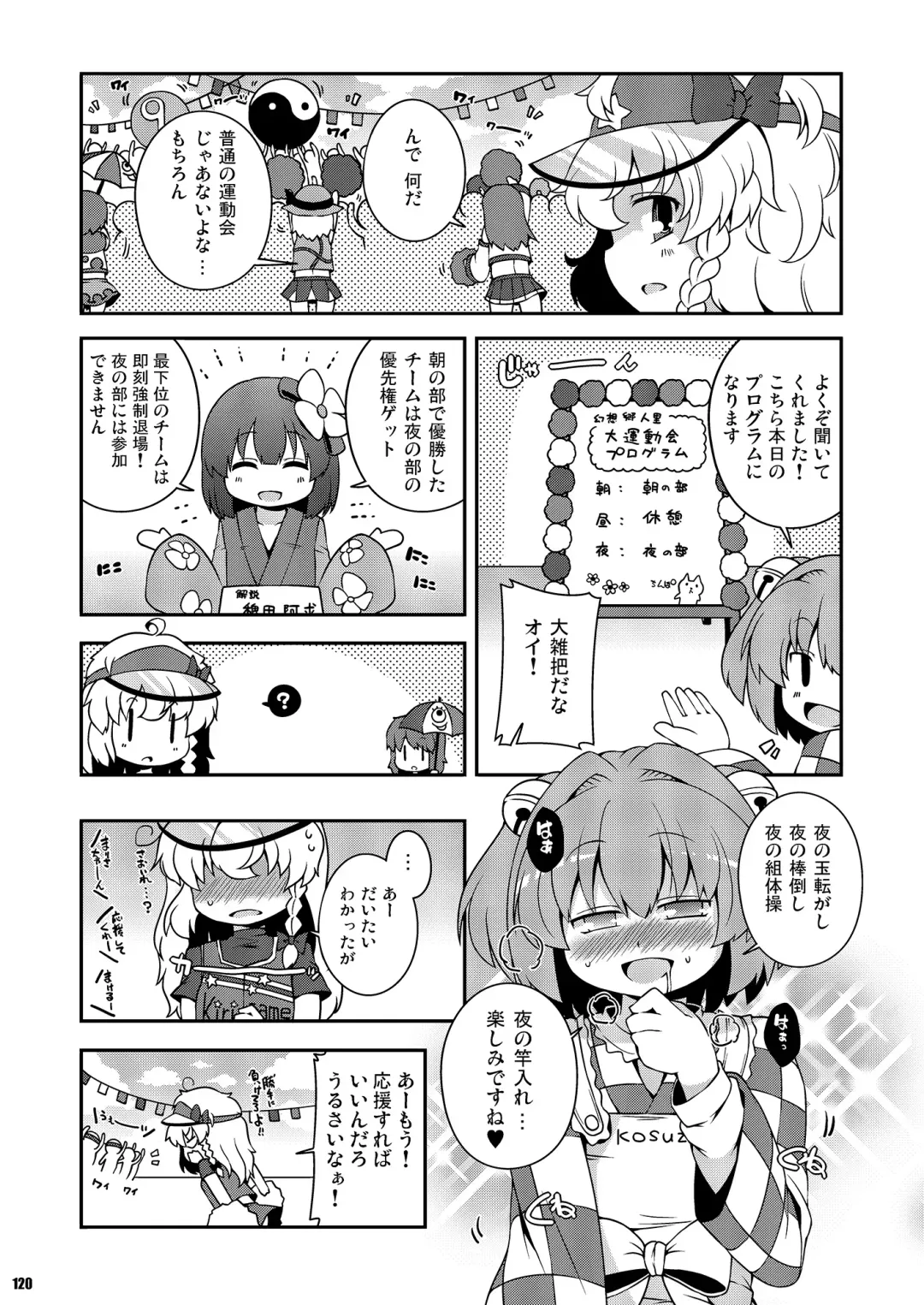 [Sugiura Sen] Ketsu Darake Touhou Soushuuhen Series 2 Fhentai - Page 120