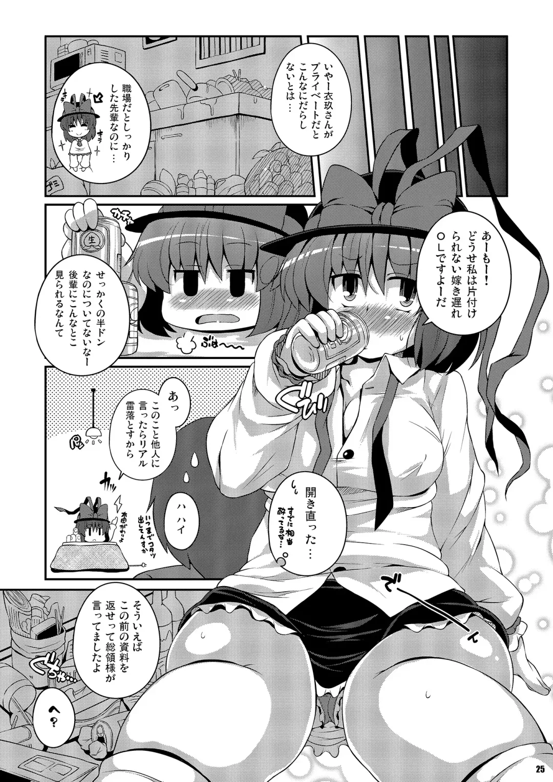 [Sugiura Sen] Ketsu Darake Touhou Soushuuhen Series 2 Fhentai - Page 25
