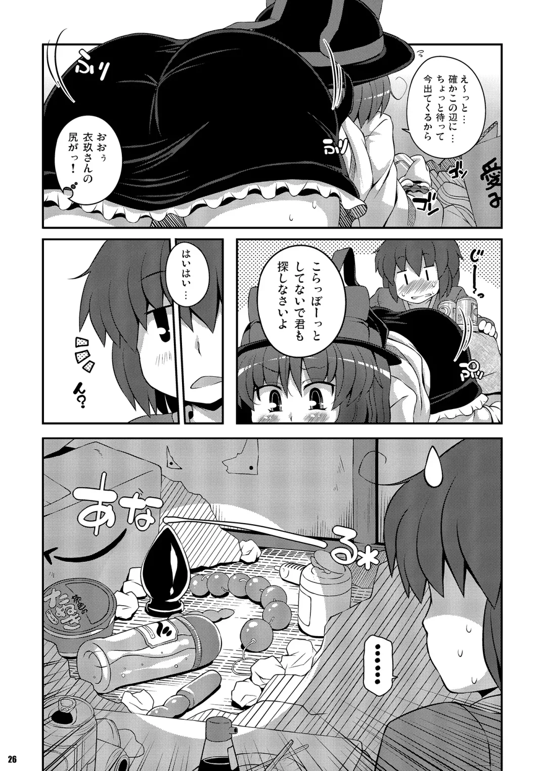 [Sugiura Sen] Ketsu Darake Touhou Soushuuhen Series 2 Fhentai - Page 26