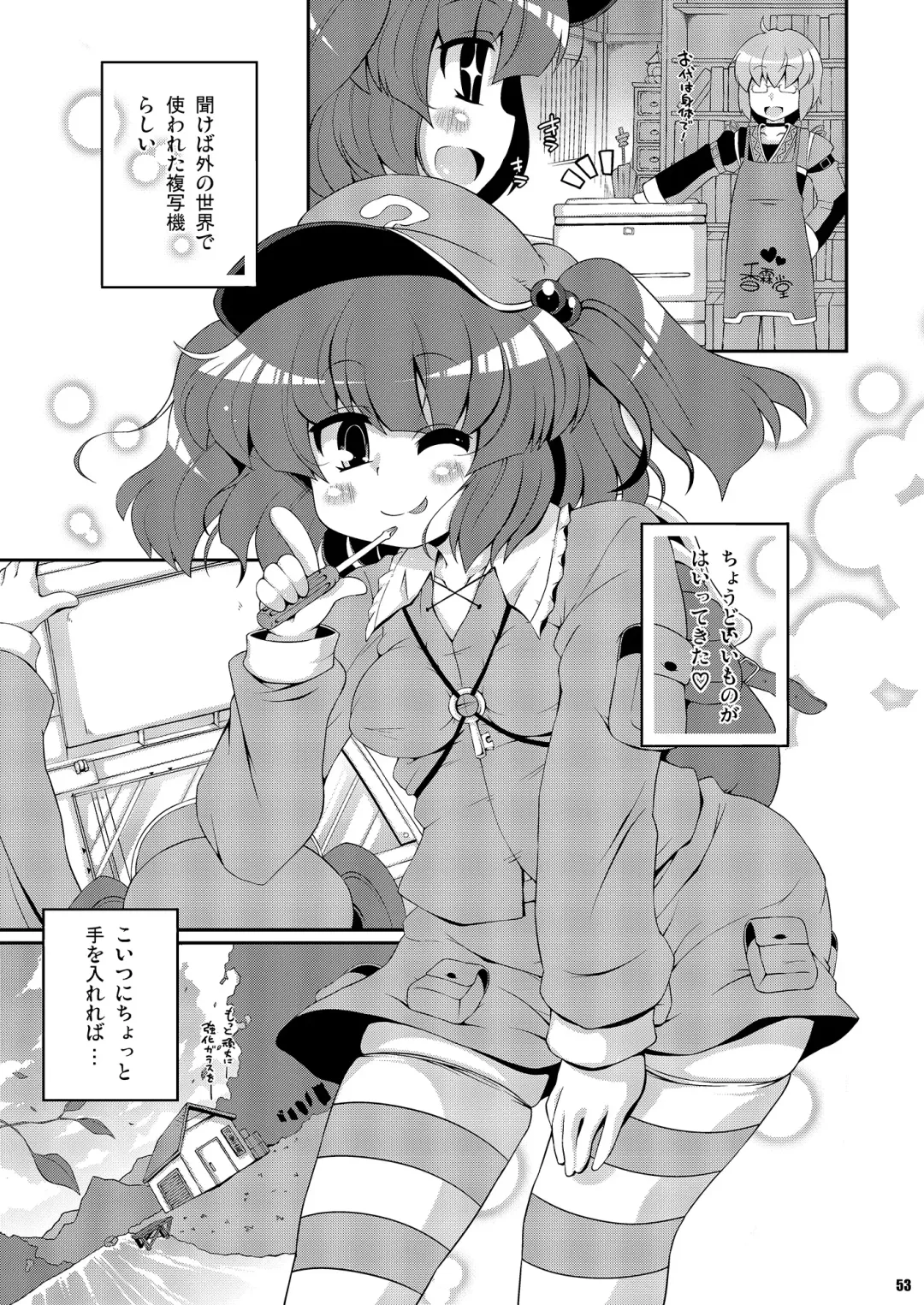 [Sugiura Sen] Ketsu Darake Touhou Soushuuhen Series 2 Fhentai - Page 53