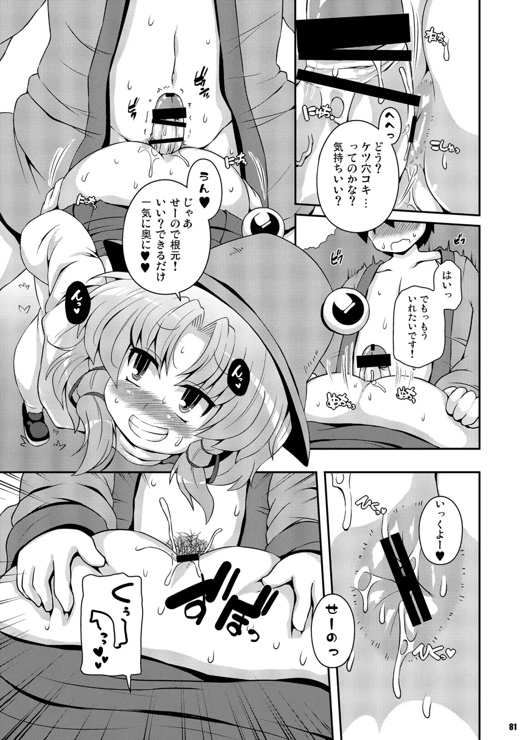 [Sugiura Sen] Ketsu Darake Touhou Soushuuhen Series 2 Fhentai - Page 81