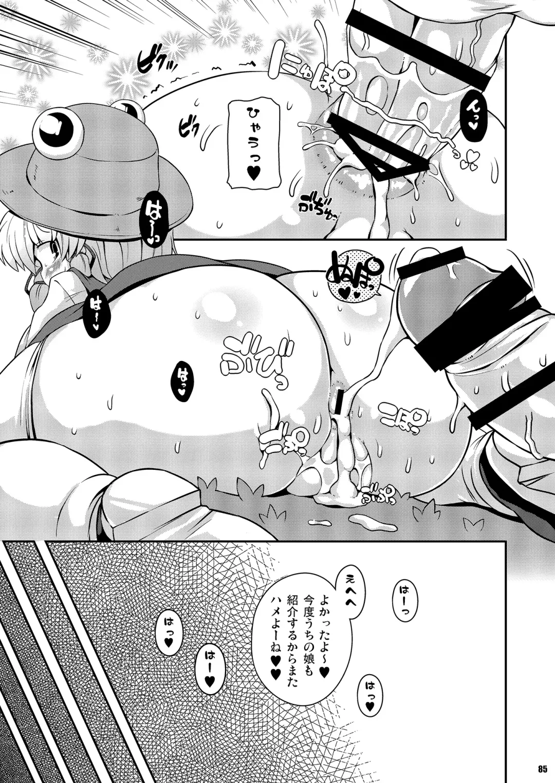 [Sugiura Sen] Ketsu Darake Touhou Soushuuhen Series 2 Fhentai - Page 85