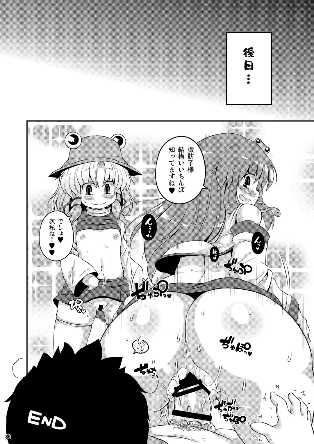 [Sugiura Sen] Ketsu Darake Touhou Soushuuhen Series 2 Fhentai - Page 86