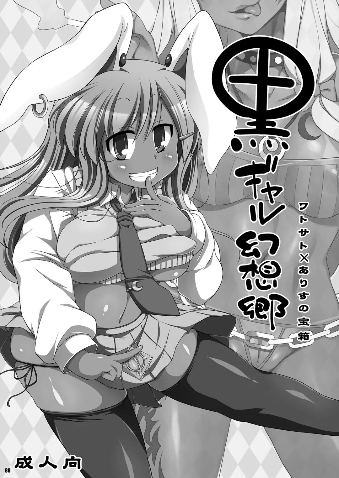[Sugiura Sen] Ketsu Darake Touhou Soushuuhen Series 2 Fhentai - Page 88