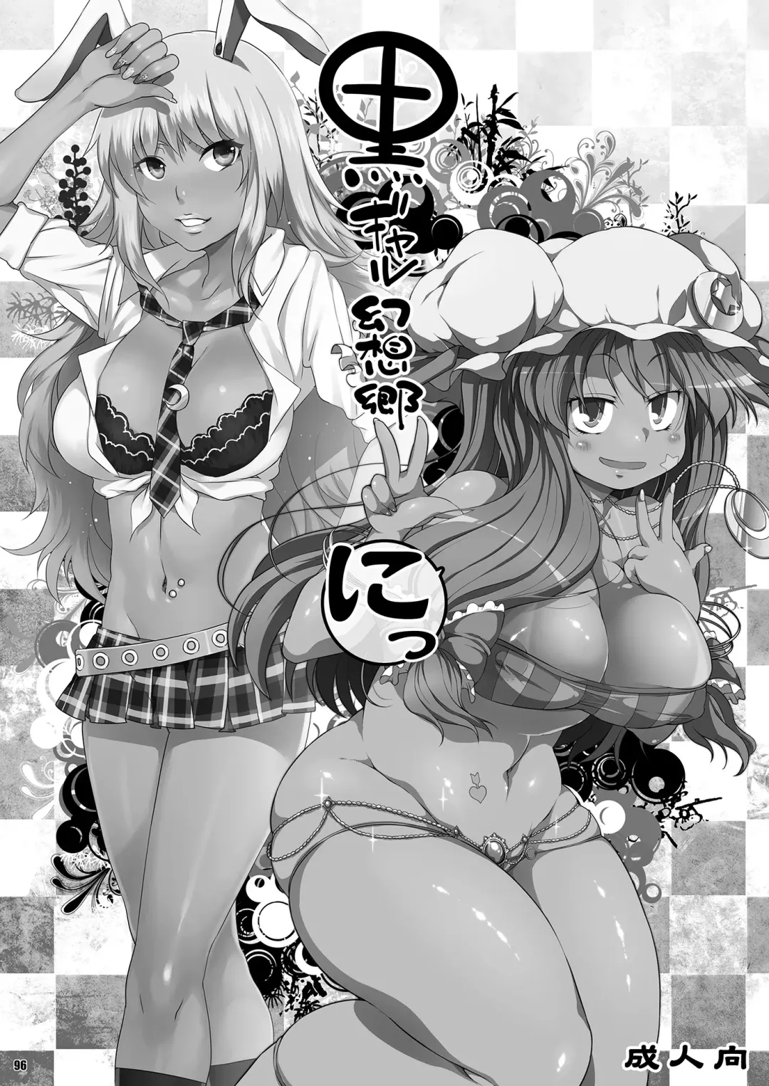 [Sugiura Sen] Ketsu Darake Touhou Soushuuhen Series 2 Fhentai - Page 96