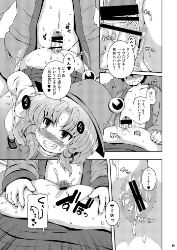 [Sugiura Sen] Ketsu Darake Touhou Soushuuhen Series 2 Fhentai - Page 81