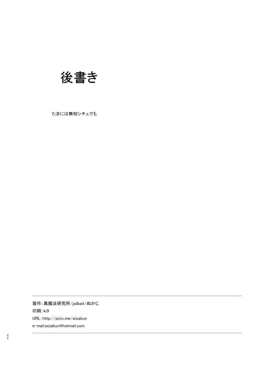 [Nukaji] Chishou no Ko o Onaho ni Suru Fhentai - Page 22