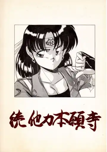 Read Zoku Tarikihongan Tera - Fhentai