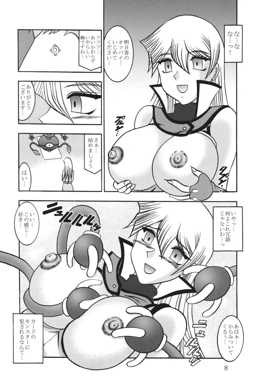 [Murakami Masaki - Sakaki Shigeru] Shadow of INFINITY Fhentai - Page 8