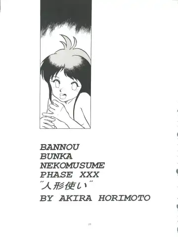 [Araki Akira - Horimoto Akira] Amamori 3 Fhentai.net - Page 21