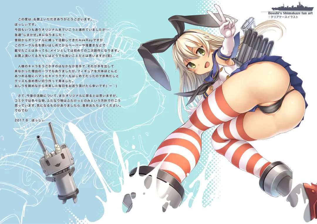 [Bosshi] Shimakaze-chan to Teitoku no Ooki na... | Shimakaze With Admiral's Big... Fhentai.net - Page 15