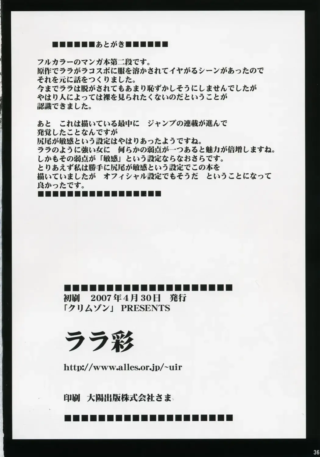 [Crimson] Lala Sai Fhentai - Page 35