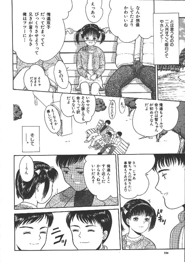 [Ichiichi Yuuna] Michikusa Fhentai - Page 102