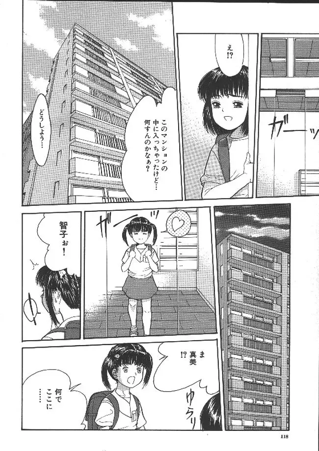 [Ichiichi Yuuna] Michikusa Fhentai - Page 115