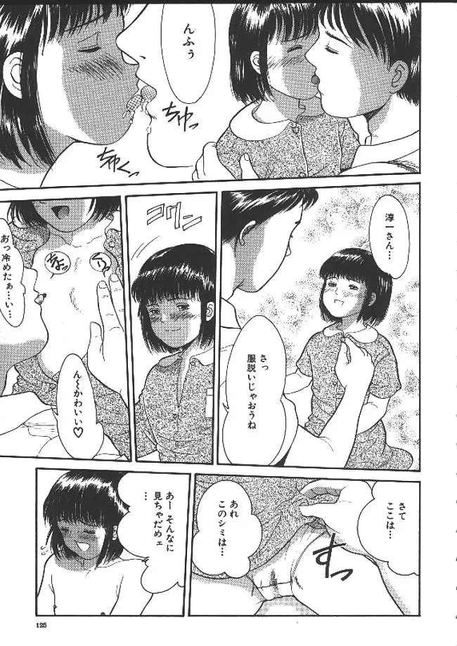 [Ichiichi Yuuna] Michikusa Fhentai - Page 122