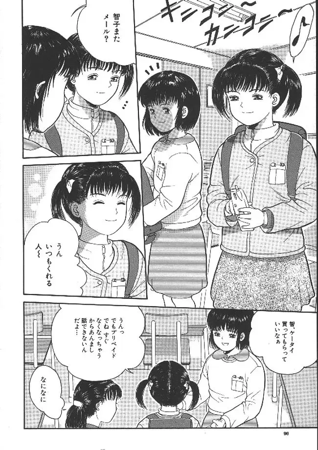 [Ichiichi Yuuna] Michikusa Fhentai - Page 94