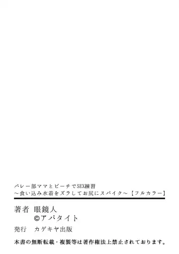 バレー部ママとビーチでSEX練習 ～食い込み水着をズラしてお尻にスパイク～ 【フルカラー】 Fhentai.net - Page 51