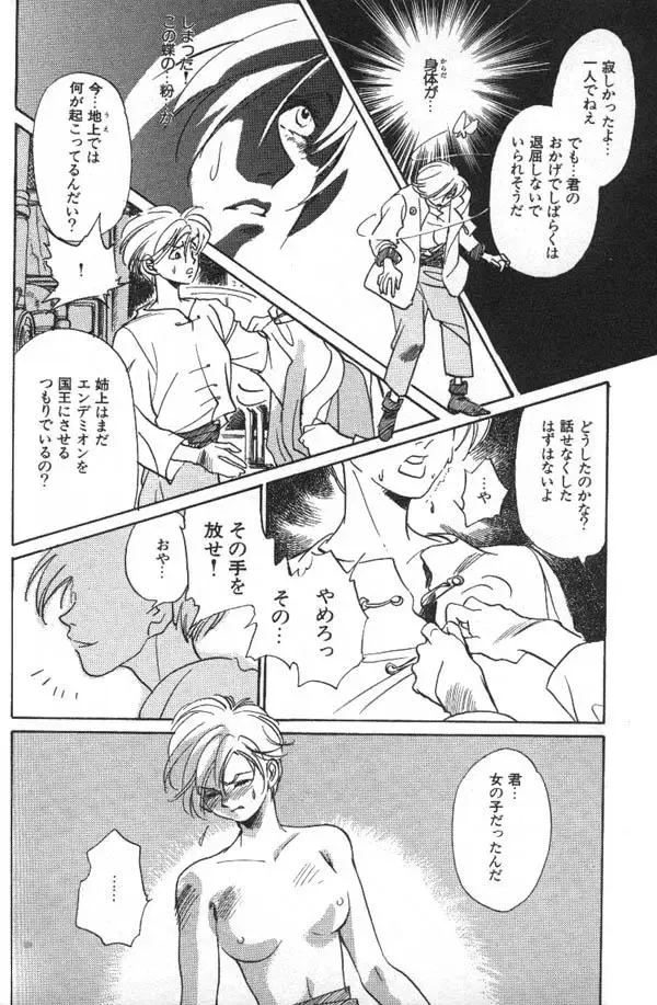 Lunatic Party 6 Fhentai - Page 169