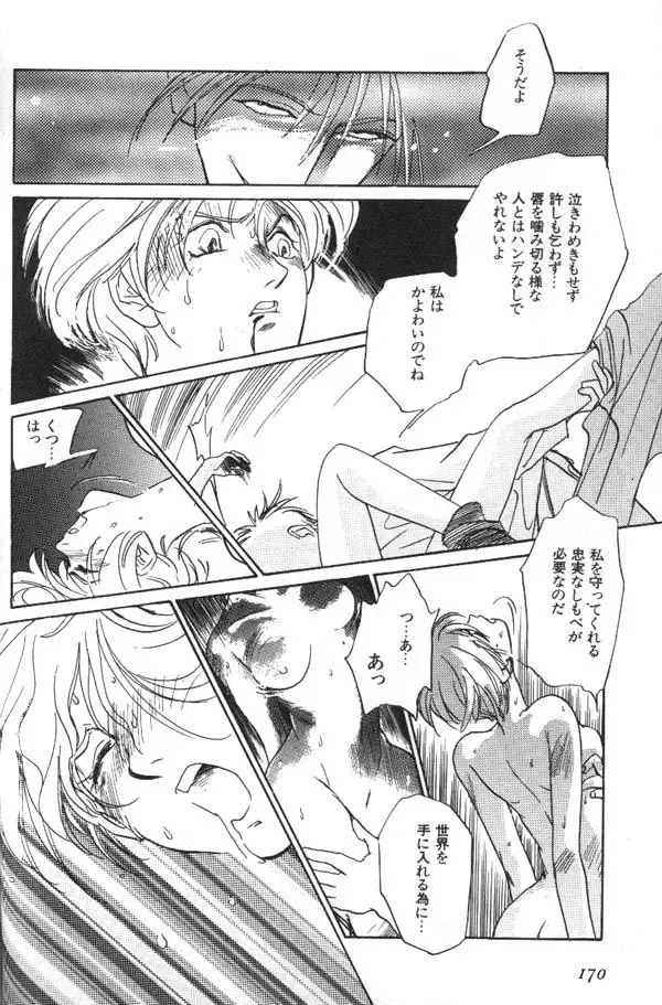 Lunatic Party 6 Fhentai - Page 171