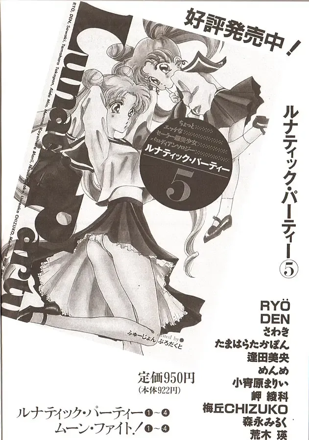 Lunatic Party 6 Fhentai - Page 207