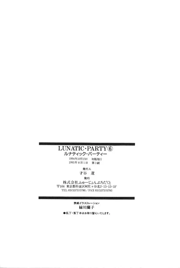Lunatic Party 6 Fhentai - Page 209