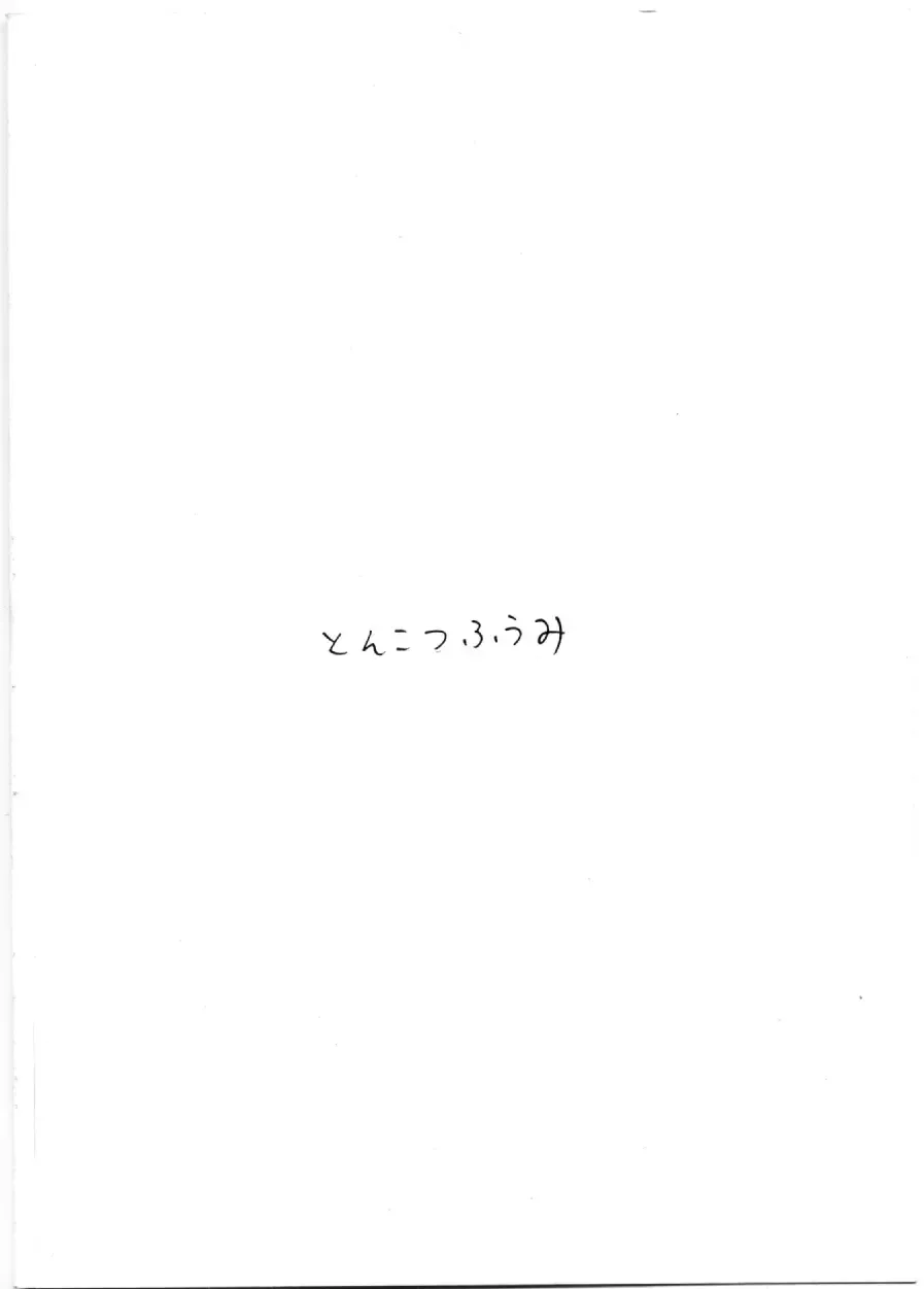 [Poncocchan] Hajimete no Doujinshi Fhentai - Page 19