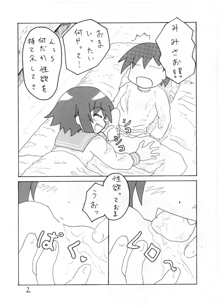 [Poncocchan] Hajimete no Doujinshi Fhentai - Page 3