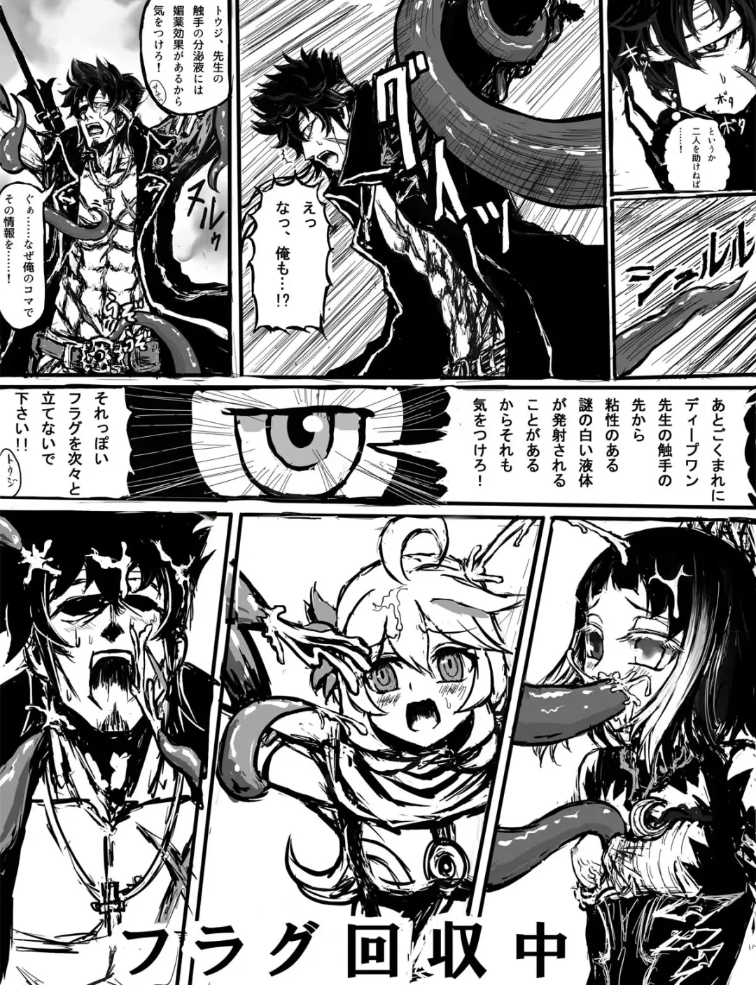 ソティとマカが触手攻めされるだけの漫画 Fhentai - Page 10