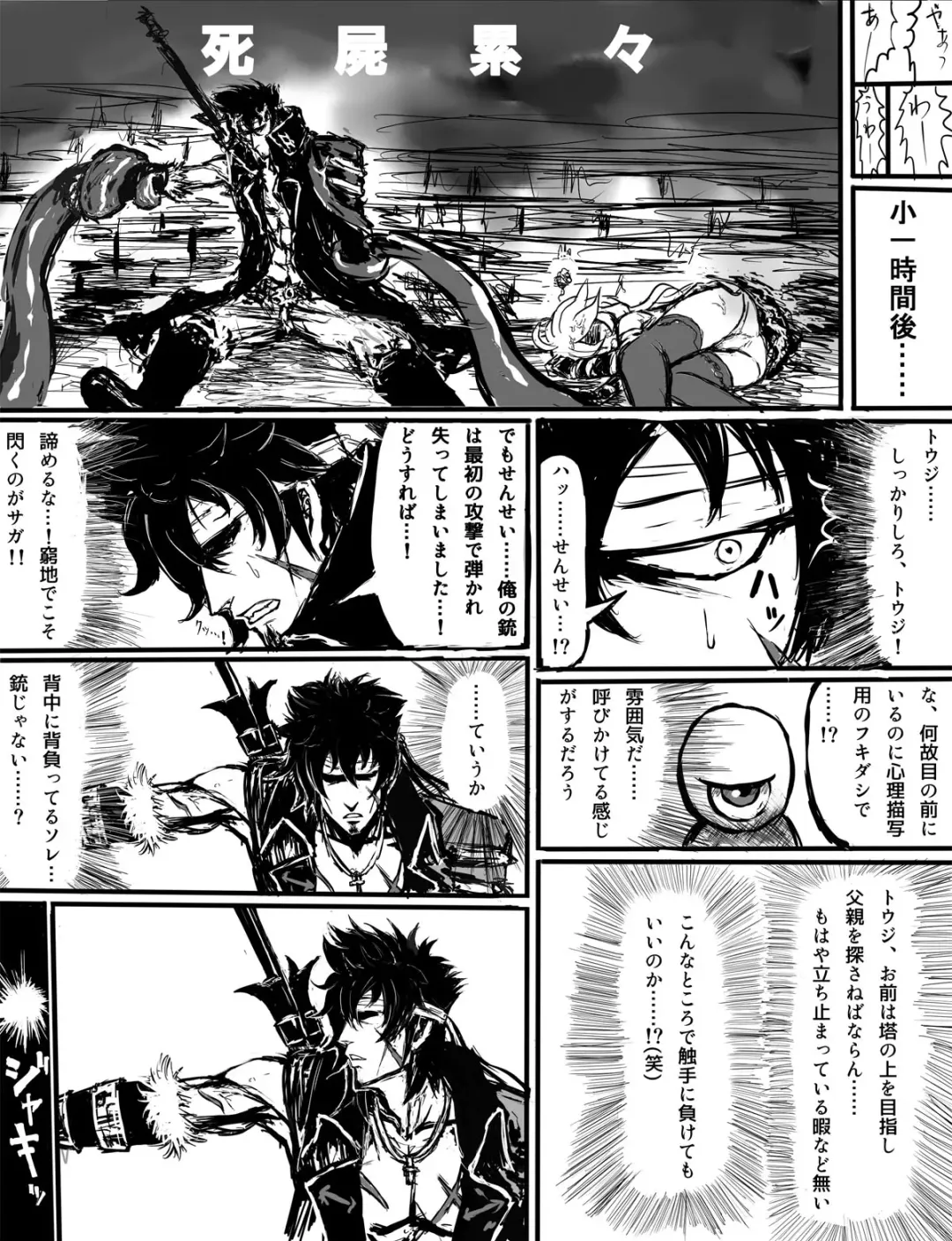 ソティとマカが触手攻めされるだけの漫画 Fhentai - Page 11