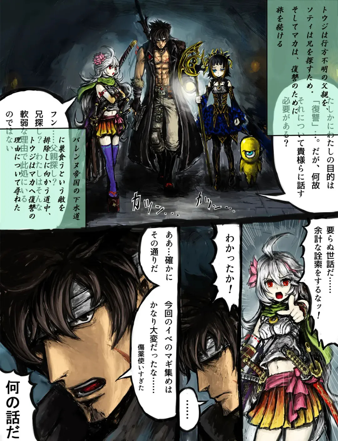 ソティとマカが触手攻めされるだけの漫画 Fhentai - Page 2