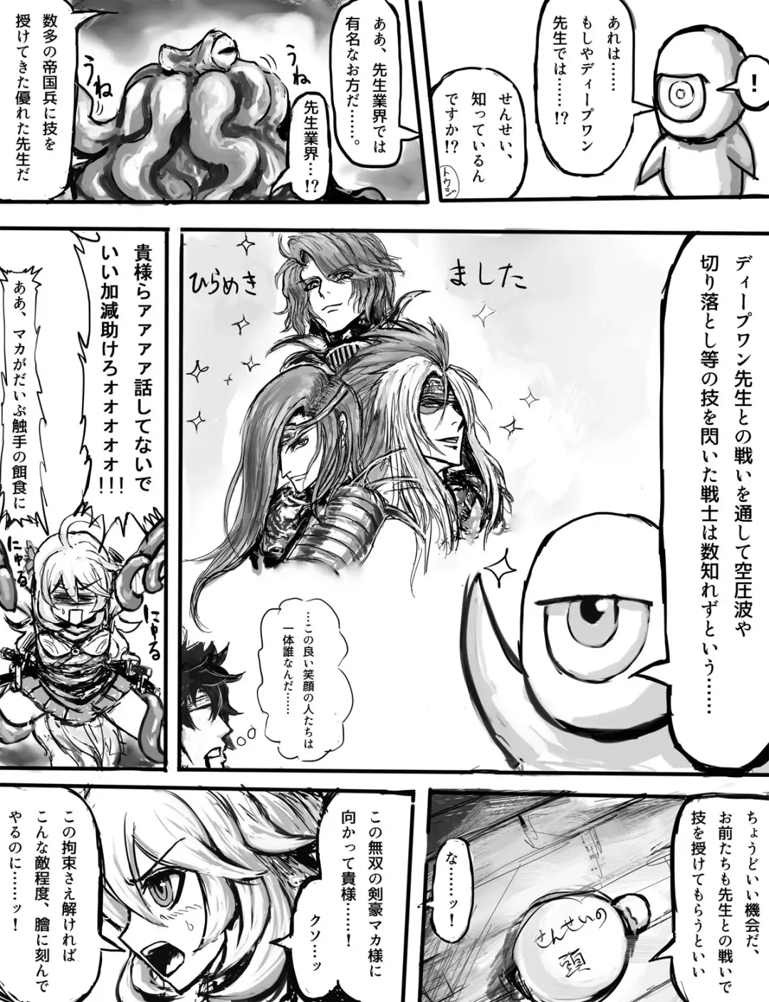 ソティとマカが触手攻めされるだけの漫画 Fhentai - Page 8
