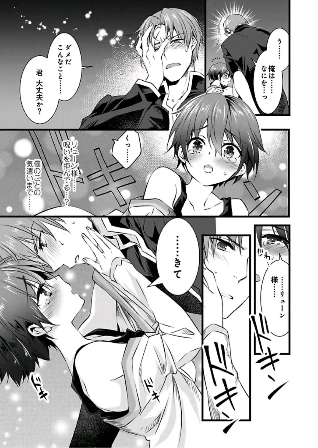 [Yakan] Nyotaika shita Boku o Kishi-sama-tachi ga Nerattemasu -Otoko ni Modoru tame ni wa Dakareru shika Arimasen!- 4 Fhentai - Page 14