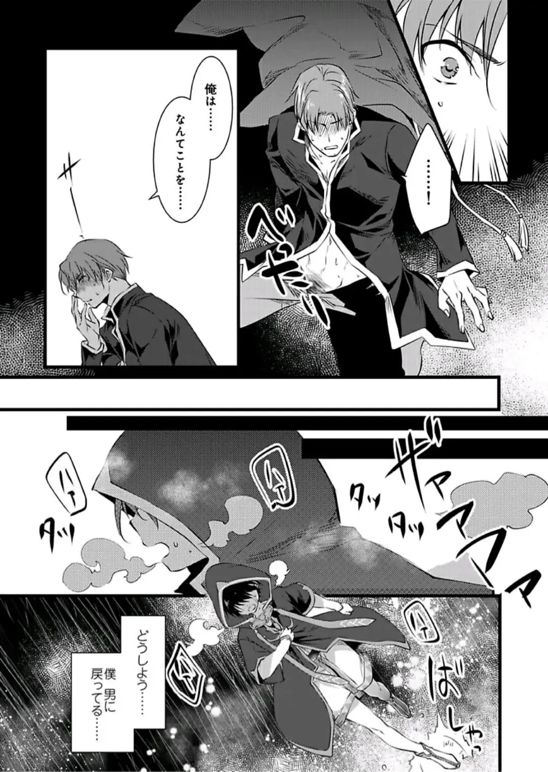 [Yakan] Nyotaika shita Boku o Kishi-sama-tachi ga Nerattemasu -Otoko ni Modoru tame ni wa Dakareru shika Arimasen!- 4 Fhentai - Page 18