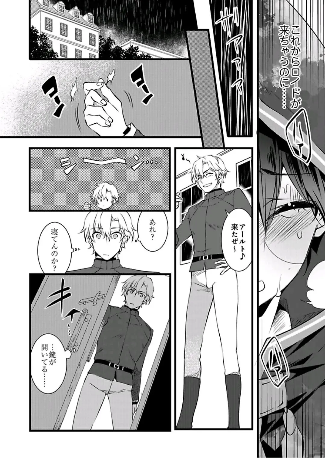 [Yakan] Nyotaika shita Boku o Kishi-sama-tachi ga Nerattemasu -Otoko ni Modoru tame ni wa Dakareru shika Arimasen!- 4 Fhentai - Page 19