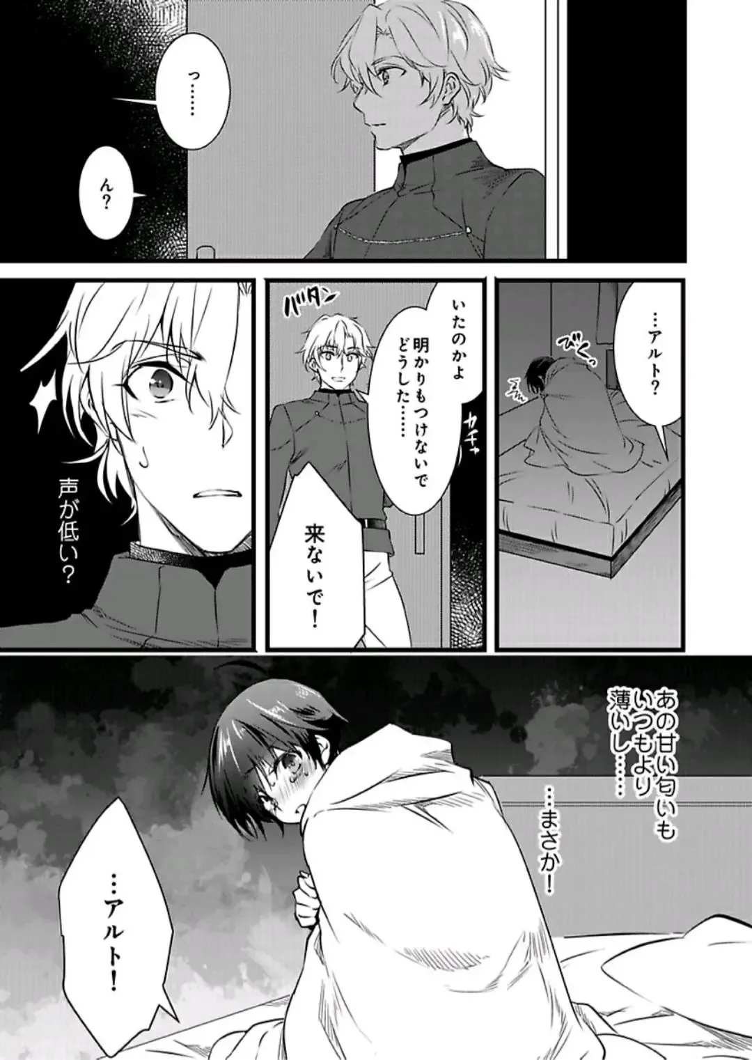 [Yakan] Nyotaika shita Boku o Kishi-sama-tachi ga Nerattemasu -Otoko ni Modoru tame ni wa Dakareru shika Arimasen!- 4 Fhentai - Page 20