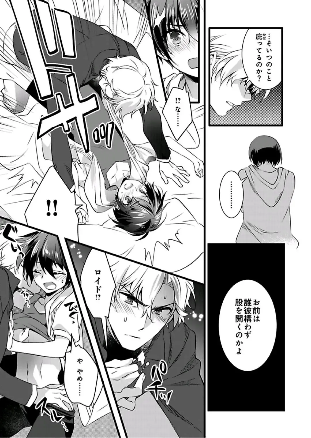 [Yakan] Nyotaika shita Boku o Kishi-sama-tachi ga Nerattemasu -Otoko ni Modoru tame ni wa Dakareru shika Arimasen!- 4 Fhentai - Page 24