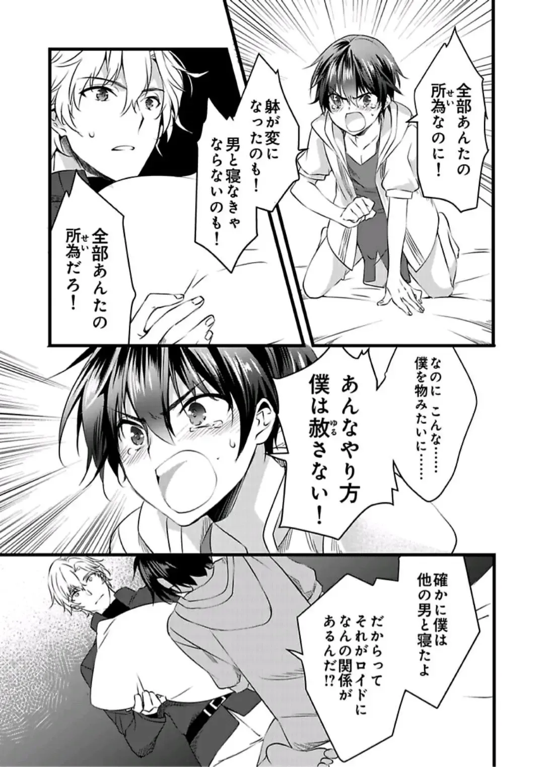 [Yakan] Nyotaika shita Boku o Kishi-sama-tachi ga Nerattemasu -Otoko ni Modoru tame ni wa Dakareru shika Arimasen!- 4 Fhentai - Page 28