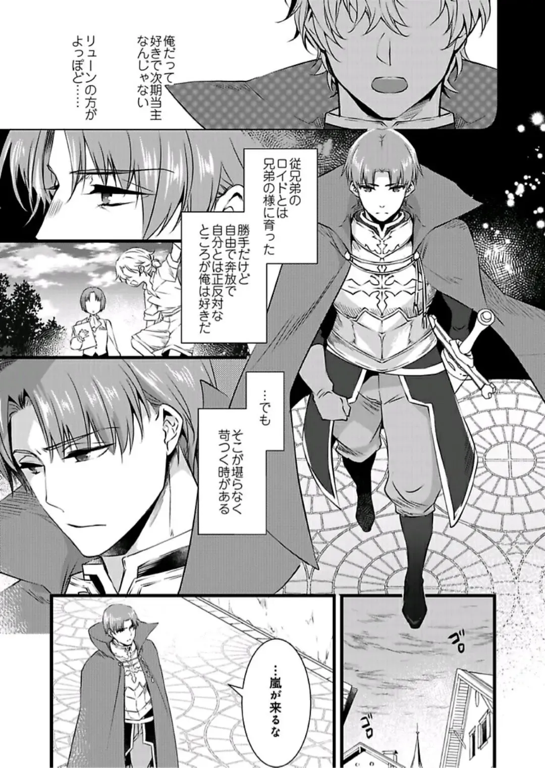 [Yakan] Nyotaika shita Boku o Kishi-sama-tachi ga Nerattemasu -Otoko ni Modoru tame ni wa Dakareru shika Arimasen!- 4 Fhentai - Page 4