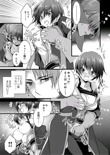[Yakan] Nyotaika shita Boku o Kishi-sama-tachi ga Nerattemasu -Otoko ni Modoru tame ni wa Dakareru shika Arimasen!- 4 Fhentai - Page 10