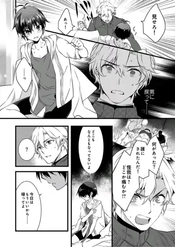 [Yakan] Nyotaika shita Boku o Kishi-sama-tachi ga Nerattemasu -Otoko ni Modoru tame ni wa Dakareru shika Arimasen!- 4 Fhentai - Page 21