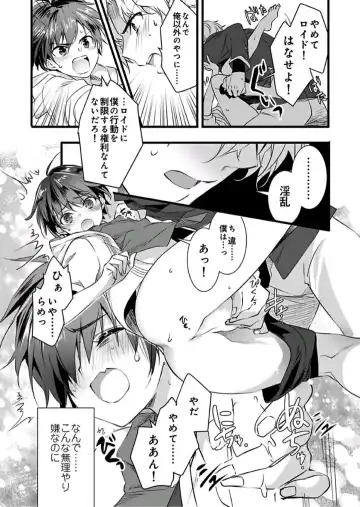 [Yakan] Nyotaika shita Boku o Kishi-sama-tachi ga Nerattemasu -Otoko ni Modoru tame ni wa Dakareru shika Arimasen!- 4 Fhentai - Page 25