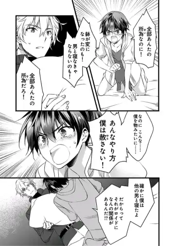 [Yakan] Nyotaika shita Boku o Kishi-sama-tachi ga Nerattemasu -Otoko ni Modoru tame ni wa Dakareru shika Arimasen!- 4 Fhentai - Page 28