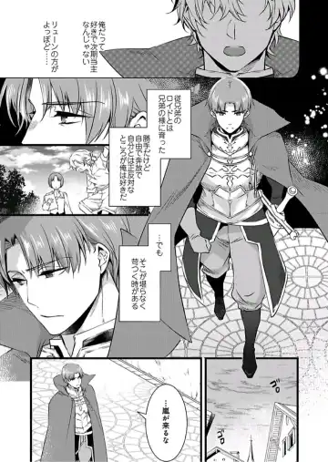 [Yakan] Nyotaika shita Boku o Kishi-sama-tachi ga Nerattemasu -Otoko ni Modoru tame ni wa Dakareru shika Arimasen!- 4 Fhentai - Page 4