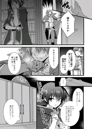 [Yakan] Nyotaika shita Boku o Kishi-sama-tachi ga Nerattemasu -Otoko ni Modoru tame ni wa Dakareru shika Arimasen!- 4 Fhentai - Page 6