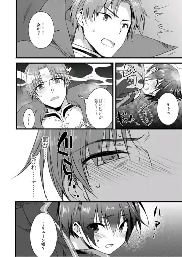 [Yakan] Nyotaika shita Boku o Kishi-sama-tachi ga Nerattemasu -Otoko ni Modoru tame ni wa Dakareru shika Arimasen!- 4 Fhentai - Page 9