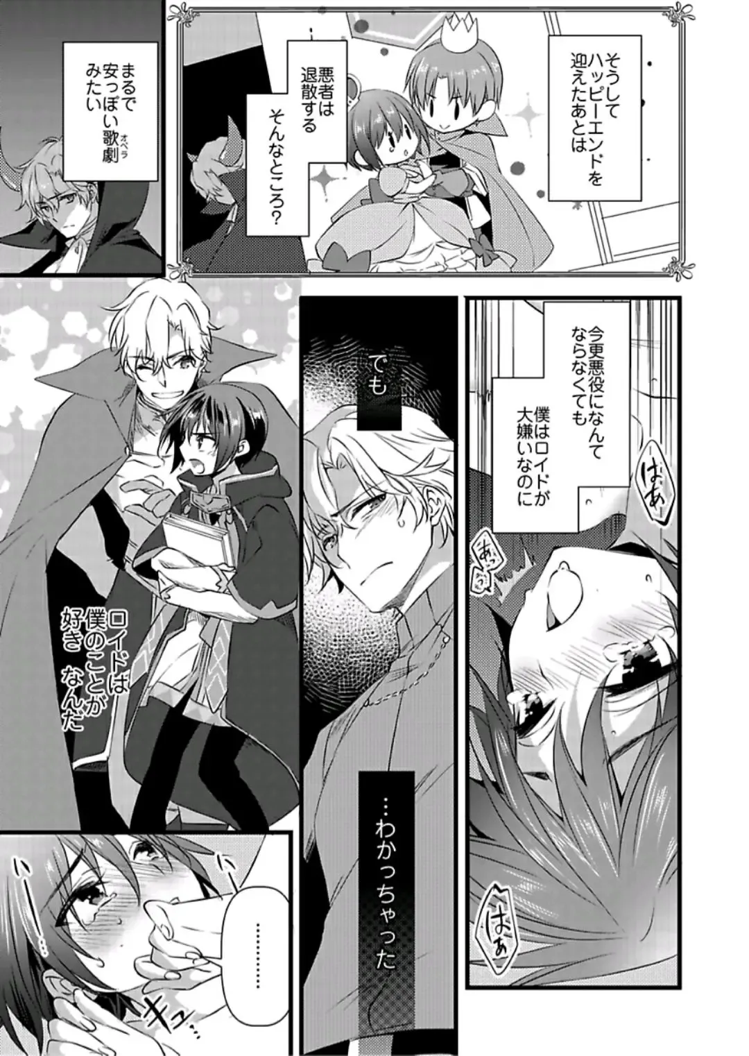 [Yakan] Nyotaika shita Boku o Kishi-sama-tachi ga Nerattemasu -Otoko ni Modoru tame ni wa Dakareru shika Arimasen!- 6 Fhentai - Page 16