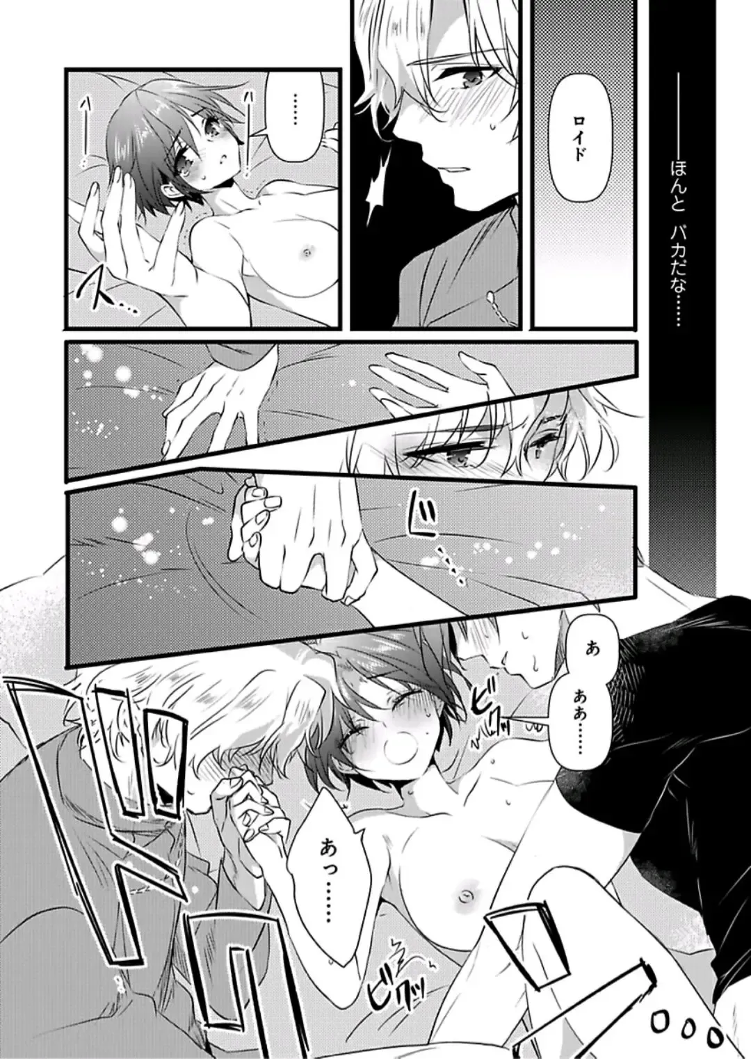 [Yakan] Nyotaika shita Boku o Kishi-sama-tachi ga Nerattemasu -Otoko ni Modoru tame ni wa Dakareru shika Arimasen!- 6 Fhentai - Page 17